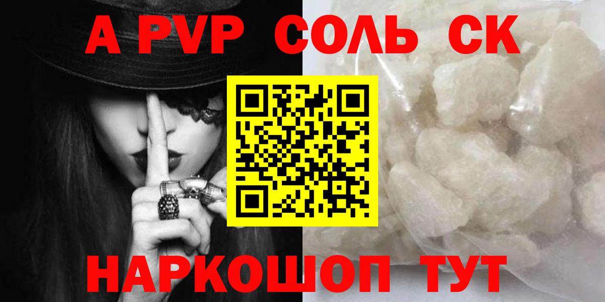 A-PVP крисы CK Прокопьевск
