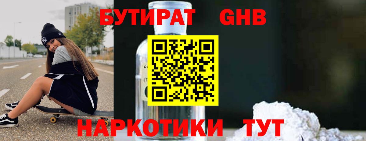 Бутират оксана Прокопьевск