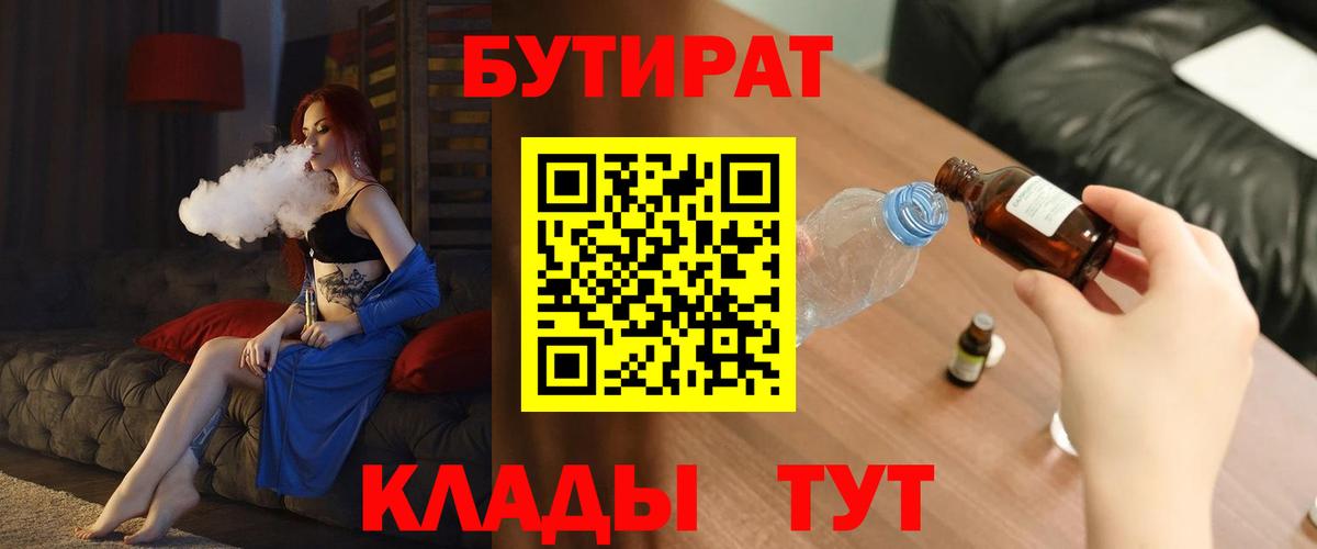 Прокопьевск  БУТИРАТ Butirat  Вход с VPN 