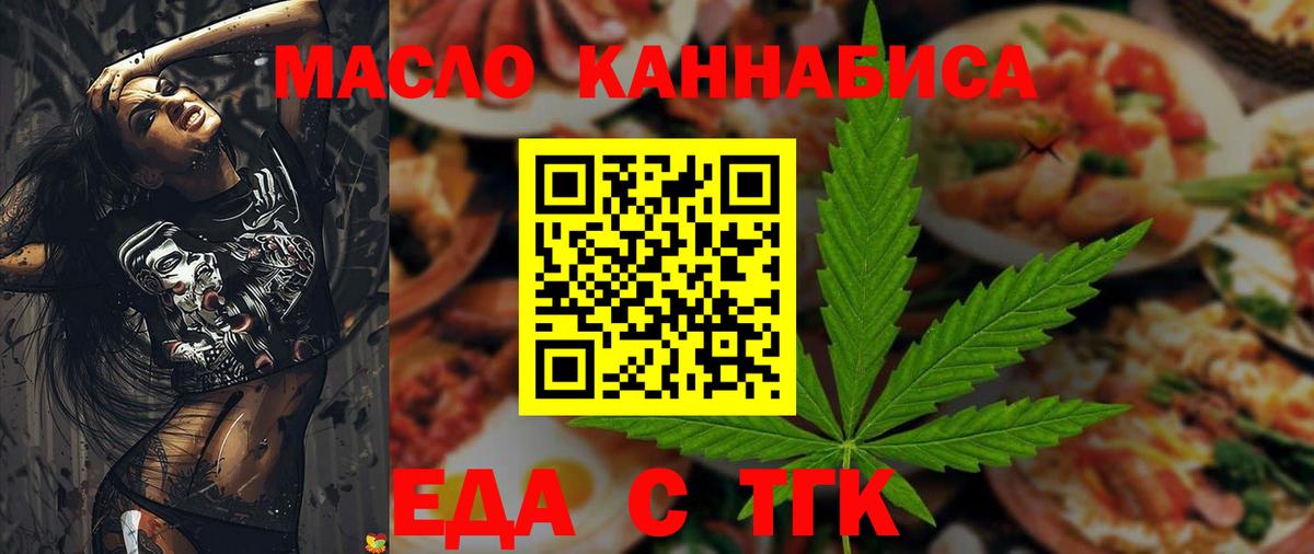 Еда ТГК марихуана  Вход с VPN  Прокопьевск 