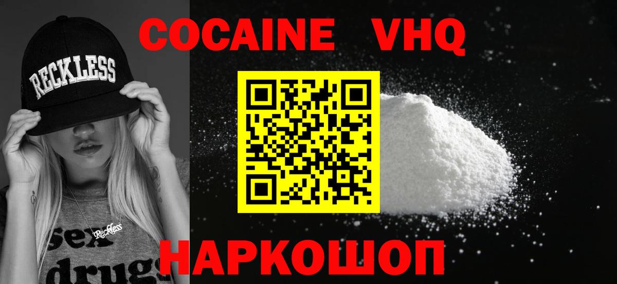 Прокопьевск  Cocaine VHQ  Кокаин VHQ  Вход с VPN 