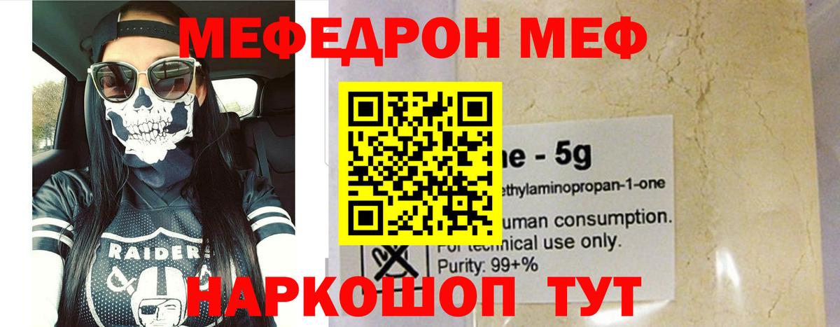 Меф мяу мяу Прокопьевск