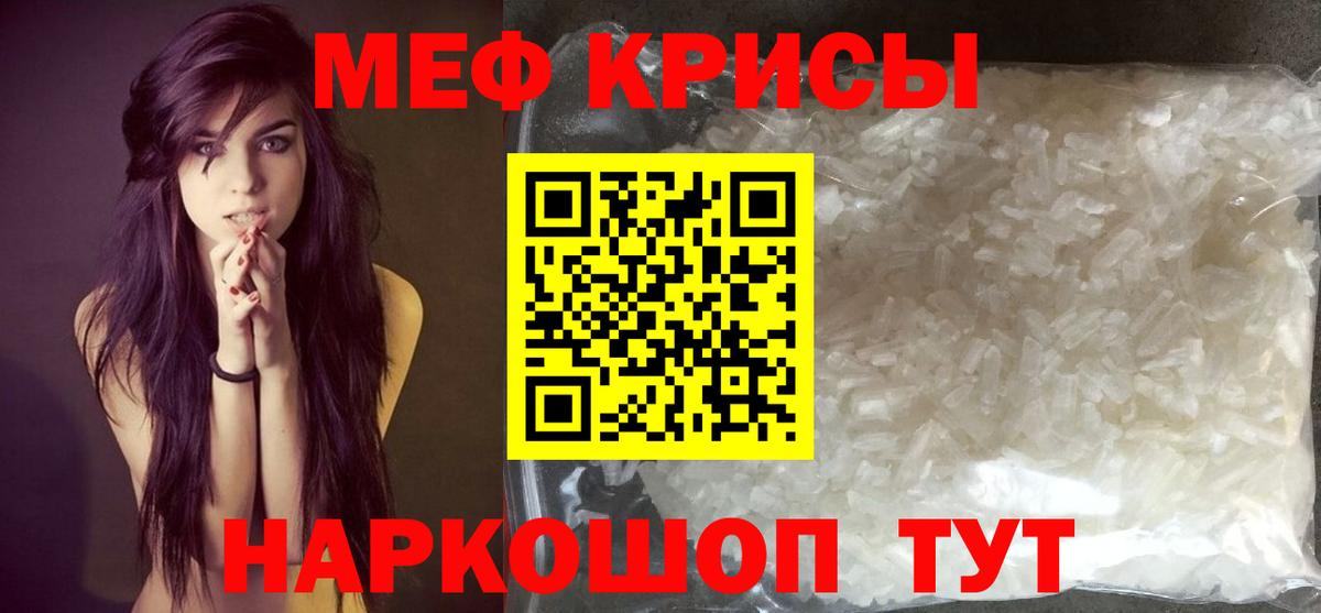 Прокопьевск  Меф кристаллы  МЯУ-МЯУ  Вход с VPN  МЕФ 